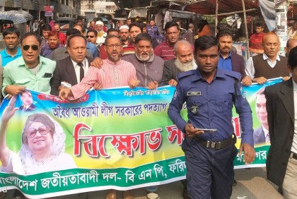 ফরিদপুরে বিএনপির বিক্ষোভ মিছিল