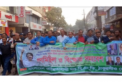 ঠাকুরগাঁওয়ে বিএনপির গণমিছিল ও বিক্ষোভ সমাবেশ