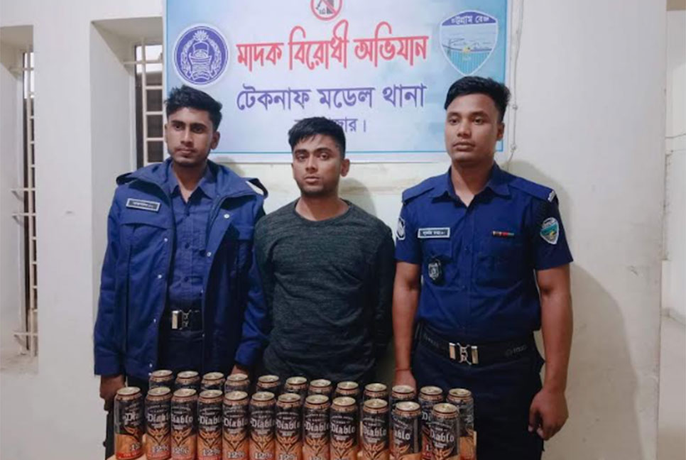 
টেকনাফে পুলিশের অভিযানে বিয়ারসহ আটক ১