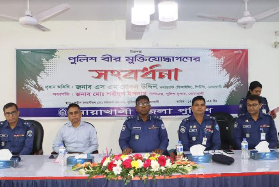 নোয়াখালীতে পুলিশে থাকা বীর মুক্তিযোদ্ধাদের সংবর্ধনা