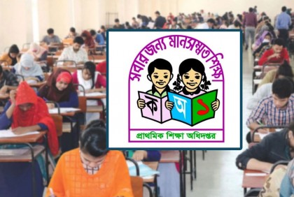 প্রাথমিকের সহকারী শিক্ষক নিয়োগের ফল প্রকাশ
