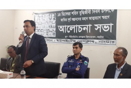 শহিদ বুদ্ধিজীবী দিবস উপলক্ষে নাটোরে আলোচনা সভা