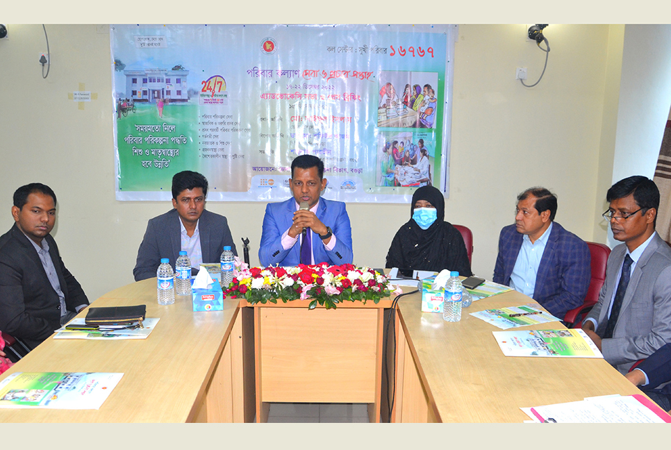 বগুড়ায় পরিবার কল্যাণ সেবা ও প্রচার
সপ্তাহ উপলক্ষে এ্যাডভোকেসি সভা