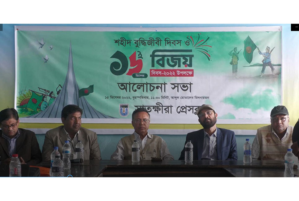 শহিদ বুদ্ধিজীবী ও বিজয় দিবস উপলক্ষে সাতক্ষীরায় আলোচনা সভা অনুষ্ঠিত