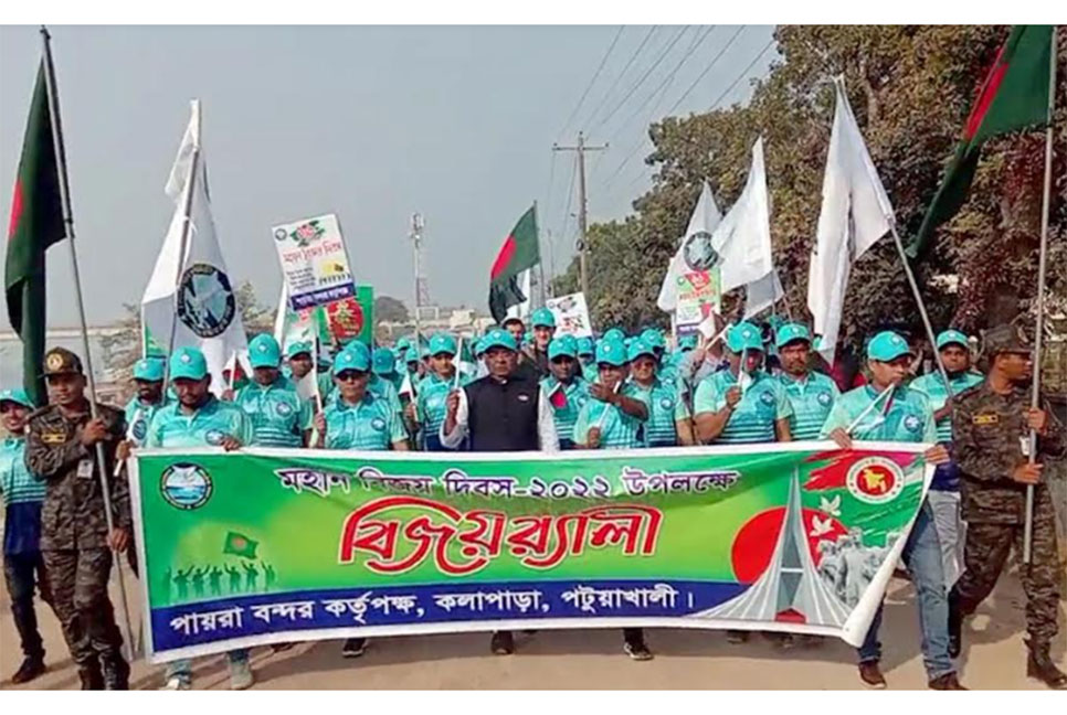 
পায়রা বন্দর কর্তৃপক্ষের বিজয় দিবস উদযাপন