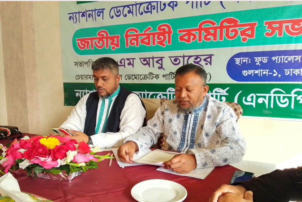 নির্দলীয় নিরপেক্ষ সরকারের অধীনে নির্বাচন দাবি এনডিপির