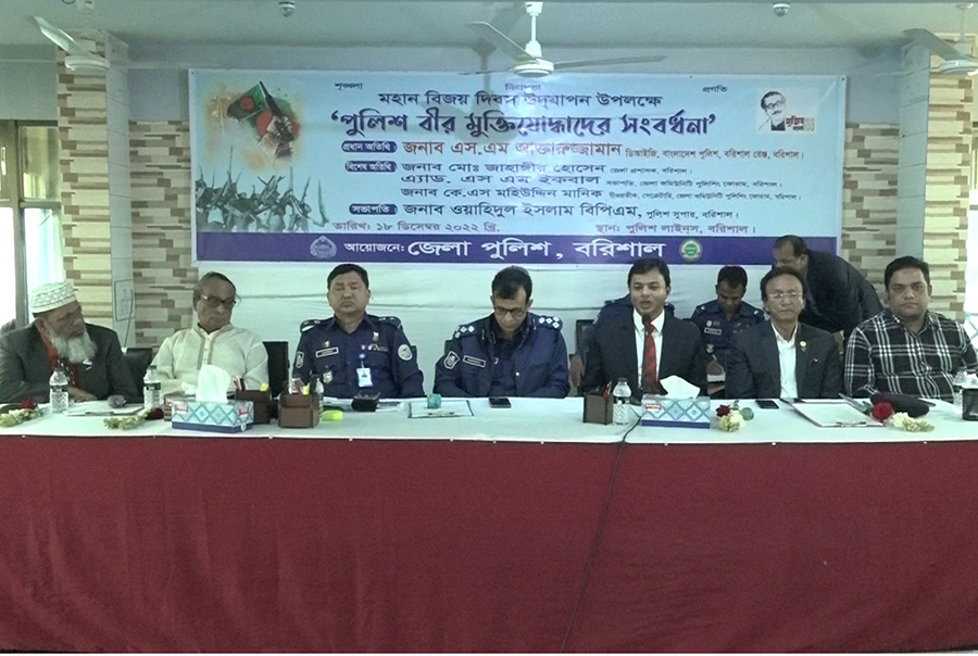 বরিশালে পুলিশের ৯২ জন মুক্তিযোদ্ধাকে সংবর্ধনা