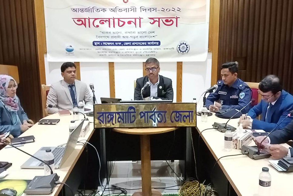 রাঙামাটিতে আন্তর্জাতিক অভিবাসী দিবস পালিত