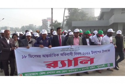 পটুয়াখালীতে আন্তর্জাতিক অভিবাসী দিবস উপলক্ষে 
র‌্যালি, আলোচনা সভা ও সম্মাননা ক্রেস্ট প্রদান