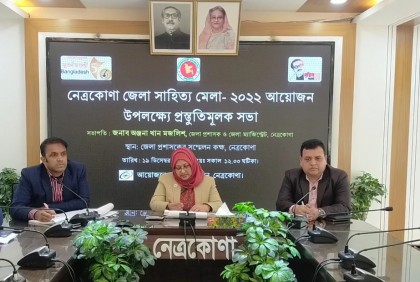 নেত্রকোনায় অনুষ্ঠিত হচ্ছে জেলা সাহিত্য মেলা
