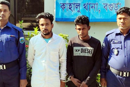 বগুড়ায় গাঁজাসহ আটক ২
