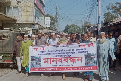 সড়ক সংস্কারের দাবিতে কুড়িগ্রামে মানববন্ধন
