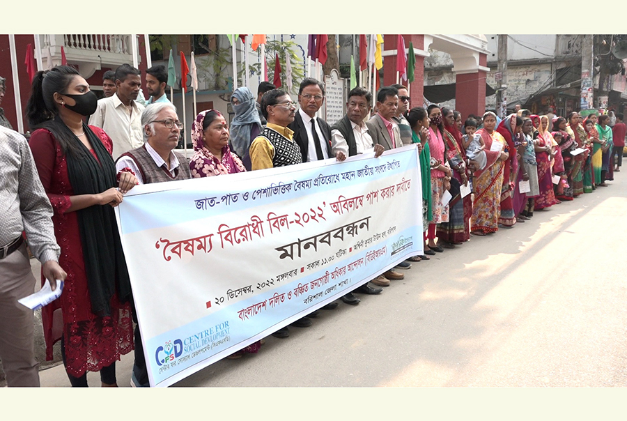 বরিশালে দলিত সম্প্রদায়ের মানববন্ধন