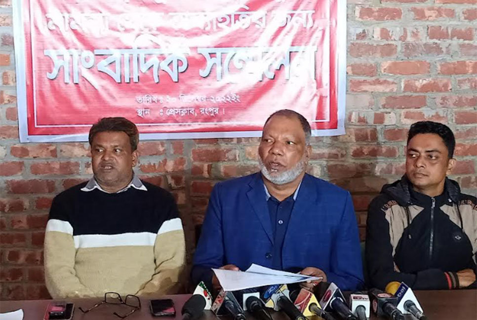 অব্যাহতি পাওয়া মামলায় পুনরায় আসামী করে 
আদালতে চার্জশীটের প্রতিবাদে সংবাদ সম্মেলন