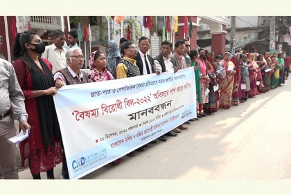 বরিশালে দলিত সম্প্রদায়ের মানববন্ধন