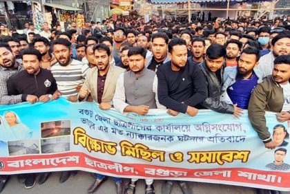 বগুড়ায় ছাত্রলীগের বিক্ষোভ মিছিল