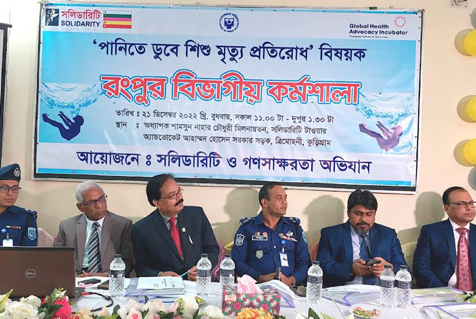 কুড়িগ্রামে পানিতে ডুবে শিশু মৃত্যু প্রতিরোধে কর্মশালা