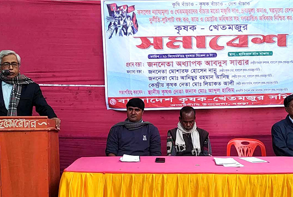 কৃষক-ক্ষেতমজুর সমিতির সমাবেশ