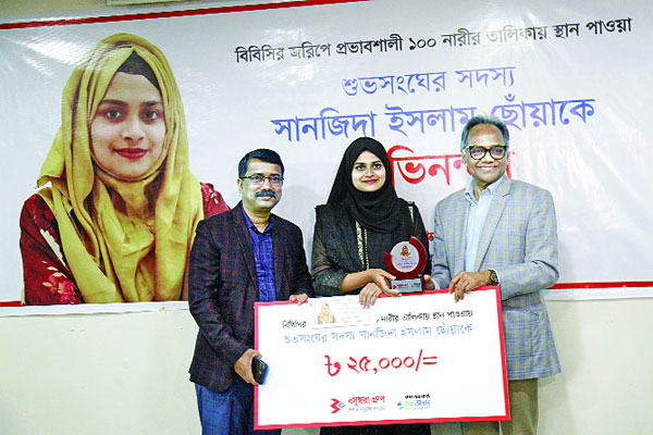শুভসংঘের ছোঁয়াকে বসুন্ধরার সংবর্ধনা