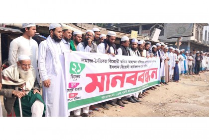 হোসেনপুরে ওরশের নামে অসামাজিক কার্যকলাপ বন্ধের দাবিতে মানববন্ধন