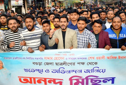 বগুড়ায় ছাত্রলীগের আনন্দ র‌্যালি