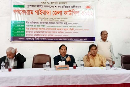 গাইবান্ধায় গণফোরামের কাউন্সিল অনুষ্ঠিত