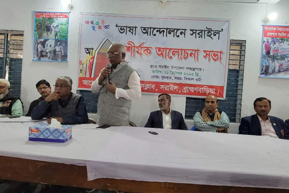'ভাষা আন্দোলনে সরাইল' শীর্ষক আলোচনা সভা