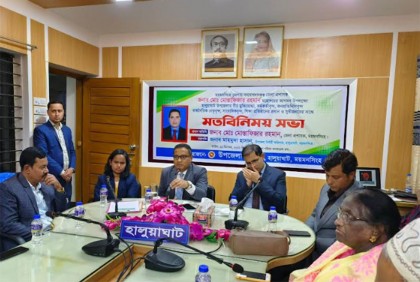 হালুয়াঘাটে পেশাজীবীদের সাথে ডিসির মতবিনিময় সভা অনুষ্ঠিত 