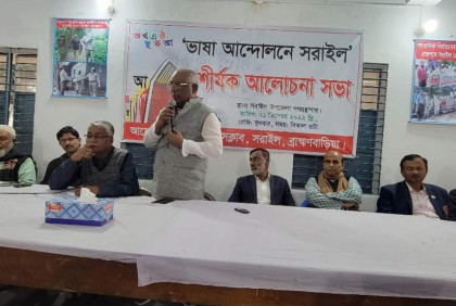 'ভাষা আন্দোলনে সরাইল' শীর্ষক আলোচনা সভা
