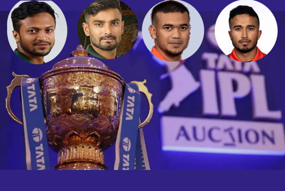 আজ আইপিএলের নিলাম, তালিকায় আছেন যে চার বাংলাদেশি
