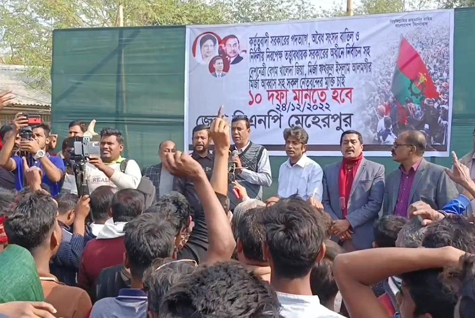 মেহেরপুরে বিএনপির বিক্ষোভ মিছিল ও সমাবেশ