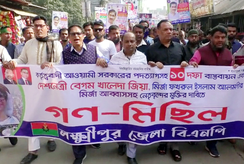 লক্ষ্মীপুরে বিএনপির বিক্ষোভ মিছিল 