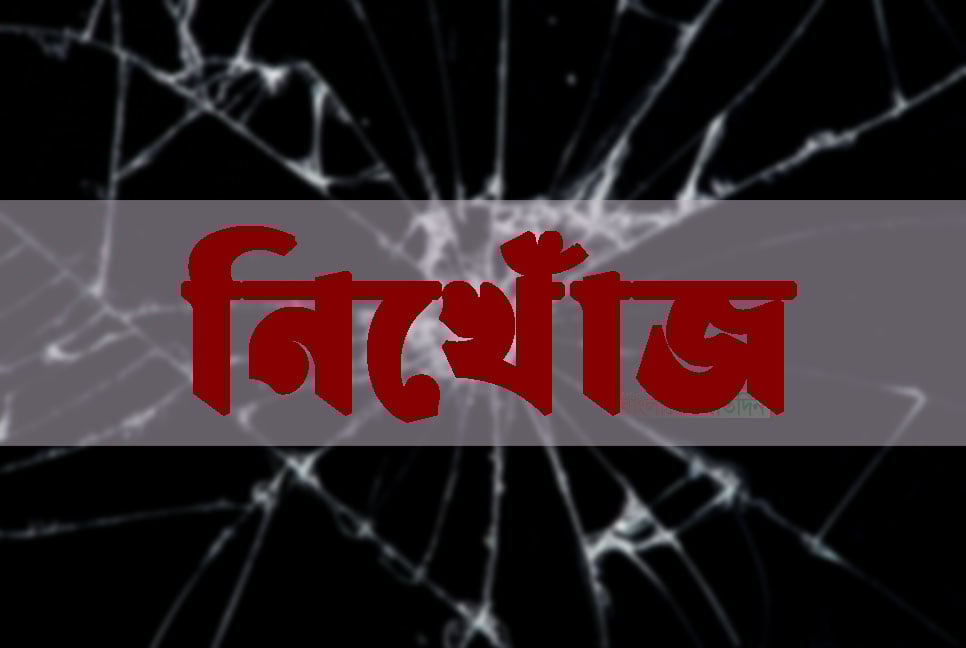 পীরগঞ্জে একমাস ধরে নিখোঁজ দুই বান্ধবী