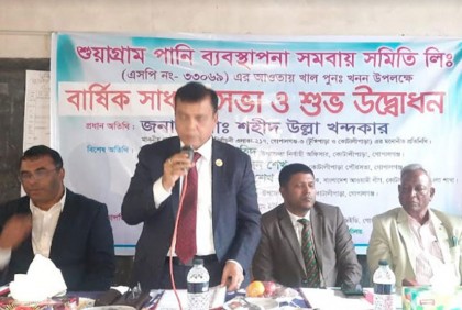 কোটালীপাড়ায় বার্ষিক সভা ও খাল পুনঃখনন প্রকল্পের উদ্বোধন