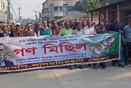লালমনিরহাটে বিএনপির গণমিছিল