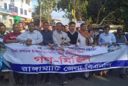 বিএনপির গণসমাবেশে জনসমুদ্র রাঙামাটি
