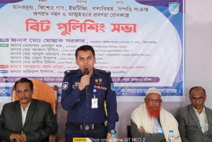 কুলিয়ারচরে বিট পুলিশিং সভা অনুষ্ঠিত 