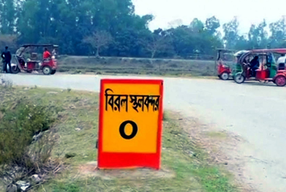 প্রায় ৩ বছর ধরে বন্ধ দিনাজপুরের বিরল-রাধিকাপুর ইমিগ্রেশন রুট
