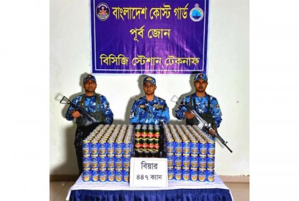 টেকনাফে কোস্টগার্ডের অভিযানে বিয়ার জব্দ