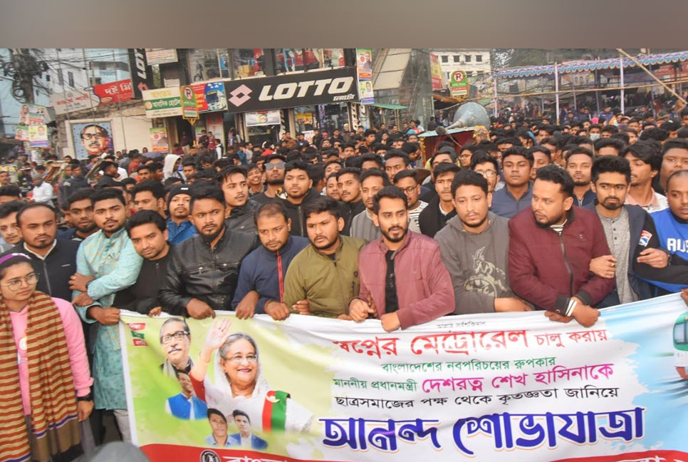 মেট্রোরেল চালু করায় প্রধানমন্ত্রীকে ধন্যবাদ জানিয়ে বগুড়ায় ছাত্রলীগের আনন্দ শোভাযাত্রা