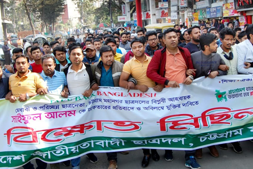 চট্টগ্রামে ছাত্রদলের আহ্বায়ককে গ্রেফতারের প্রতিবাদে বিক্ষোভ