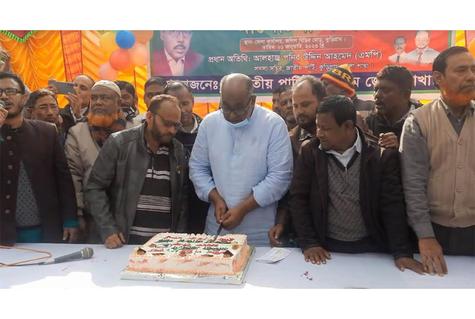 কুড়িগ্রামে জাতীয় পার্টির 
প্রতিষ্ঠাবার্ষিকী পালিত
