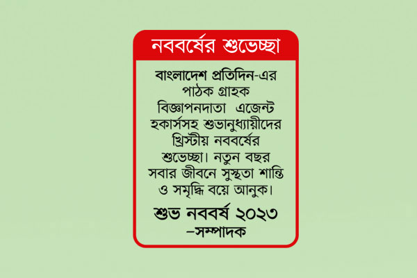 নববর্ষের শুভেচ্ছা