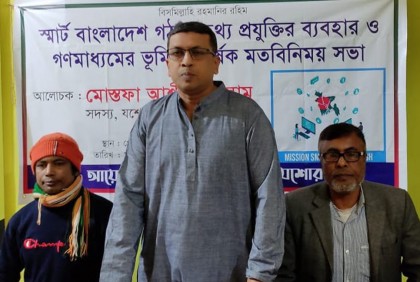 যশোরে প্রযুক্তির ব্যবহার ও গণমাধ্যমের ভূমিকা শীর্ষক মতবিনিময় 