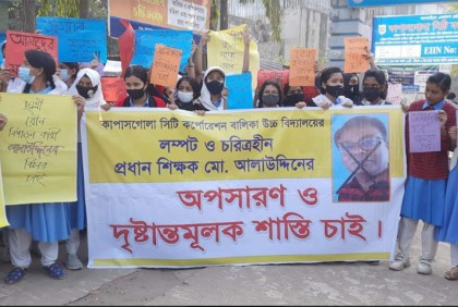 যৌন হয়রানির অভিযোগ করলে ফেল করানোর হুমকি দিতেন শিক্ষক