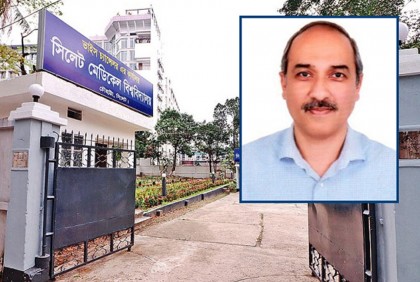 নতুন উপাচার্য পেল সিলেট মেডিকেল বিশ্ববিদ্যালয়