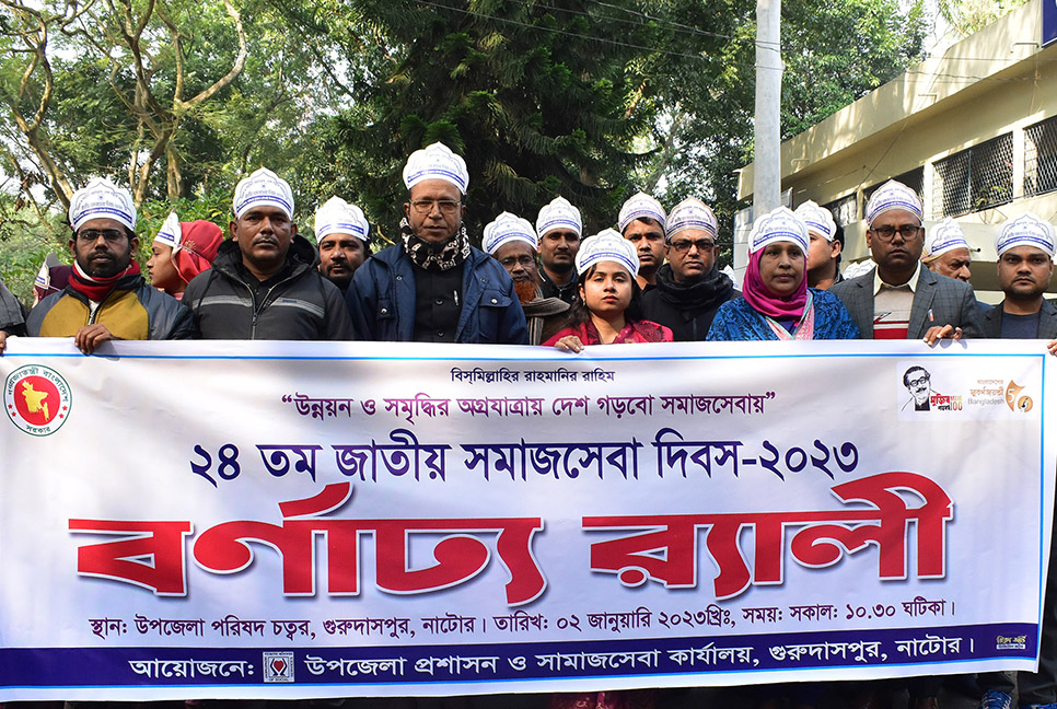গুরুদাসপুরে জাতীয় সমাজসেবা দিবস পালিত