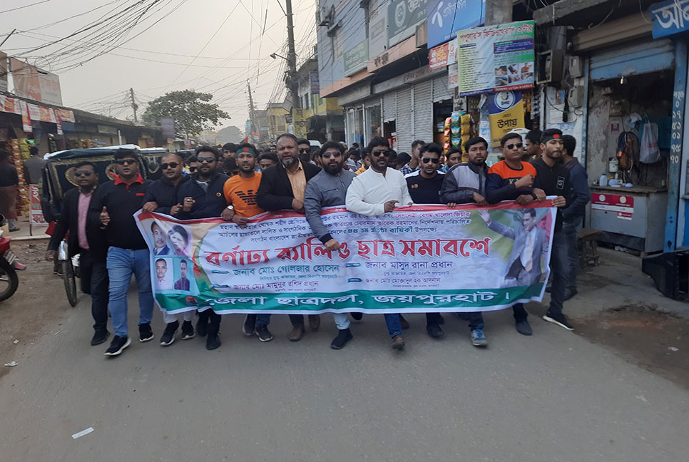 প্রতিষ্ঠাবার্ষিকী উপলক্ষে জয়পুরহাটে ছাত্রদলের র‌্যালি