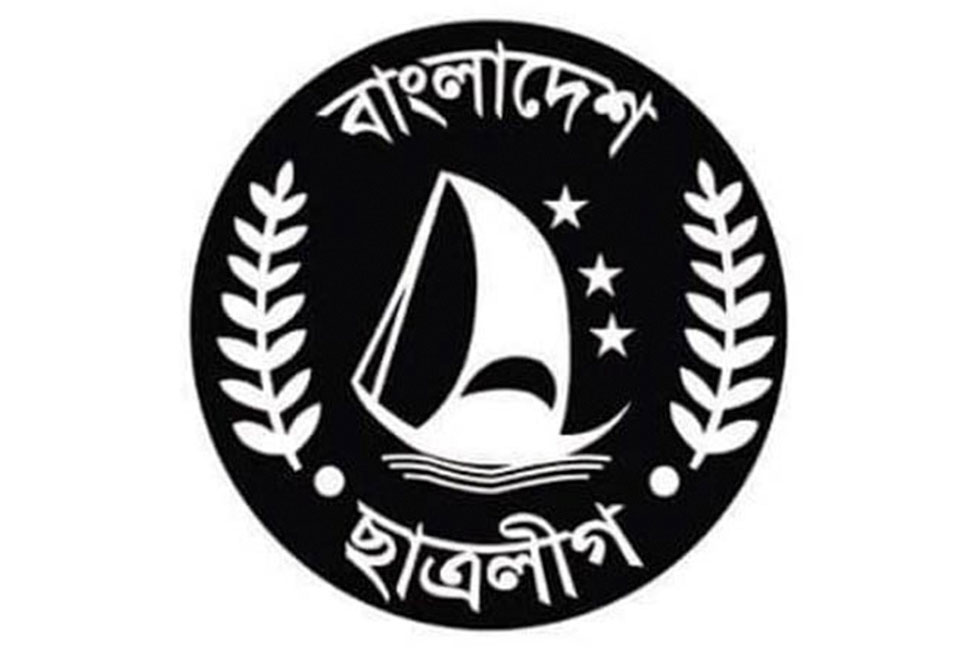 ছাত্রলীগের ৭৫তম প্রতিষ্ঠাবার্ষিকী কাল

