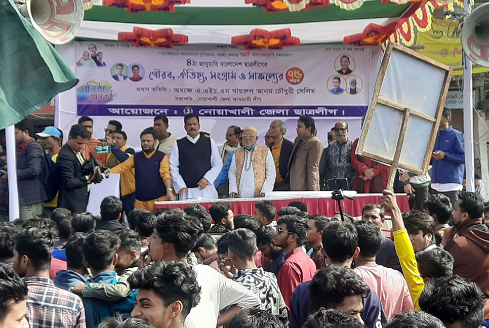 নোয়াখালীতে ছাত্রলীগের প্রতিষ্ঠাবার্ষিকী উদযাপন